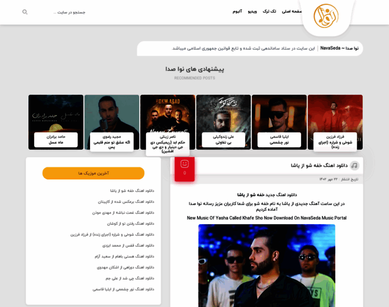 Navaseda.ir thumbnail