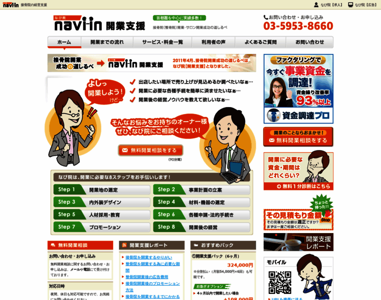 Navi-open.jp thumbnail