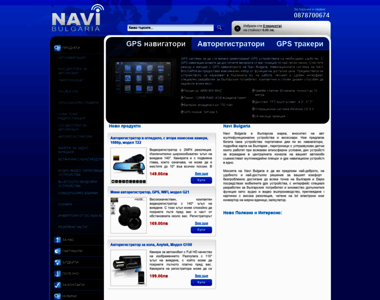 Navi.bg thumbnail
