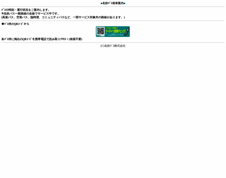 Navi.meitetsu-bus.co.jp thumbnail