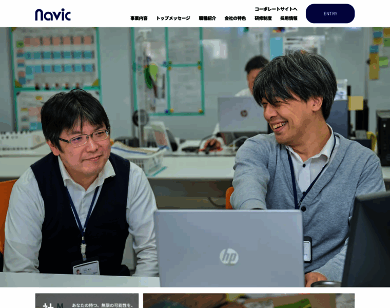 navic-jinji.com at WI. 株式会社ナビック 採用ホームページ