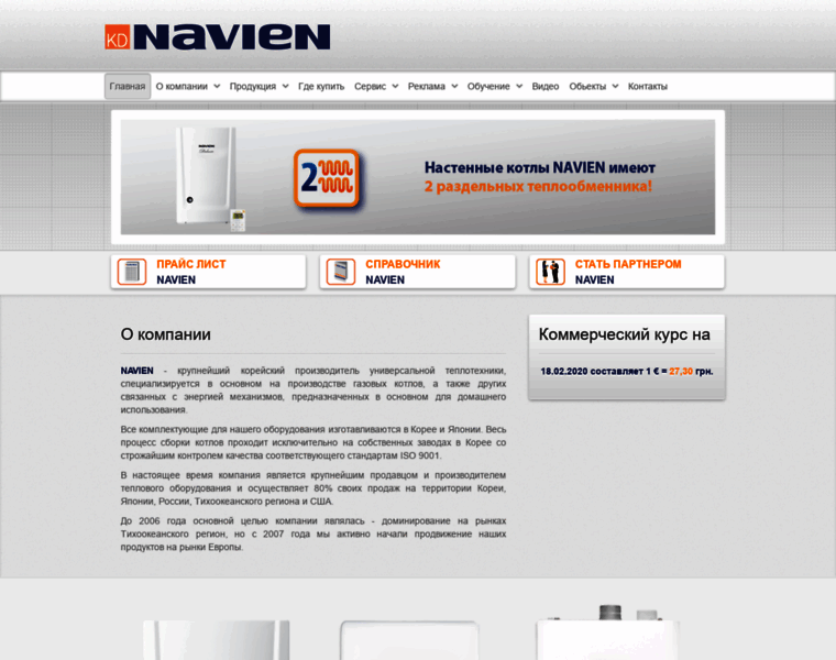 Navien.ua thumbnail