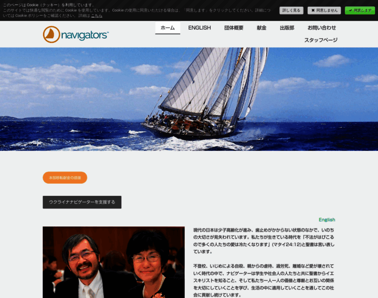 Navigators-japan.com thumbnail