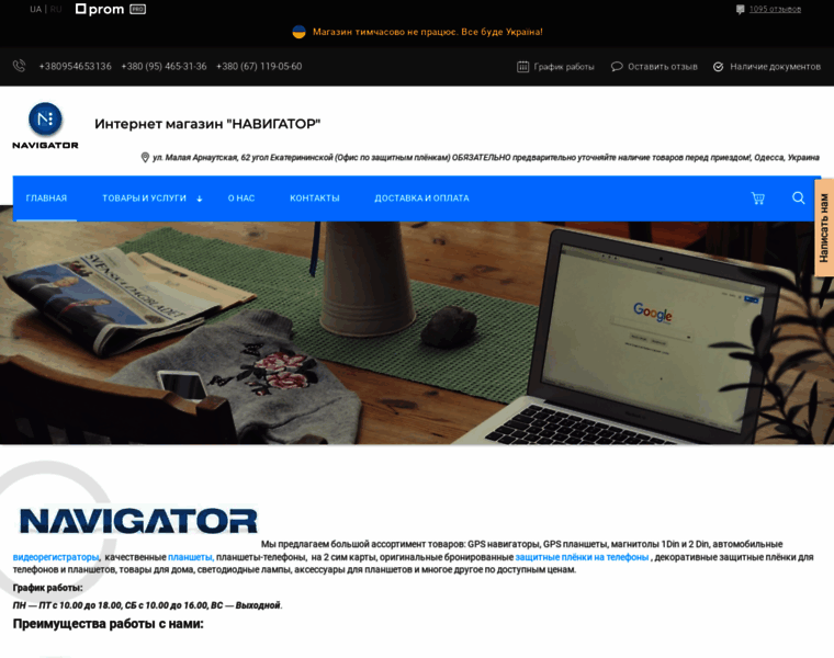 Navigators.com.ua thumbnail