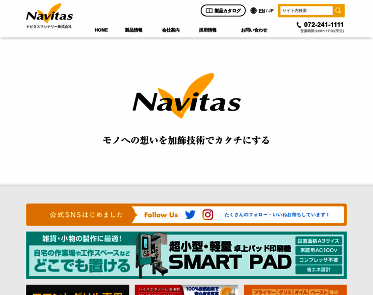 Navitas.co.jp thumbnail