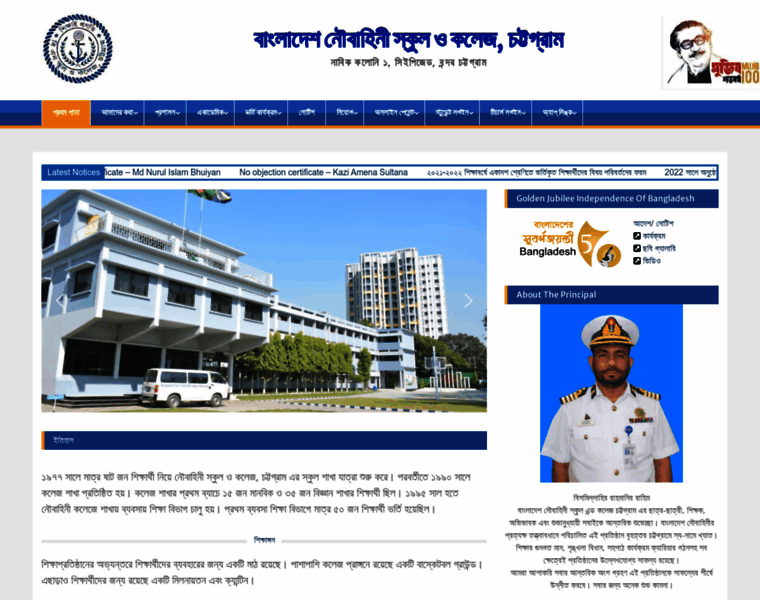 Navycollegectg.edu.bd thumbnail