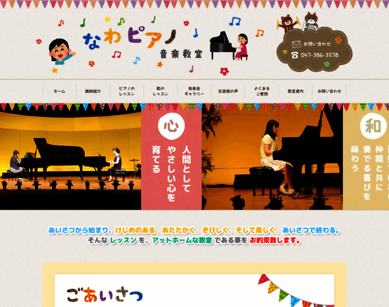 Nawa-piano.com thumbnail
