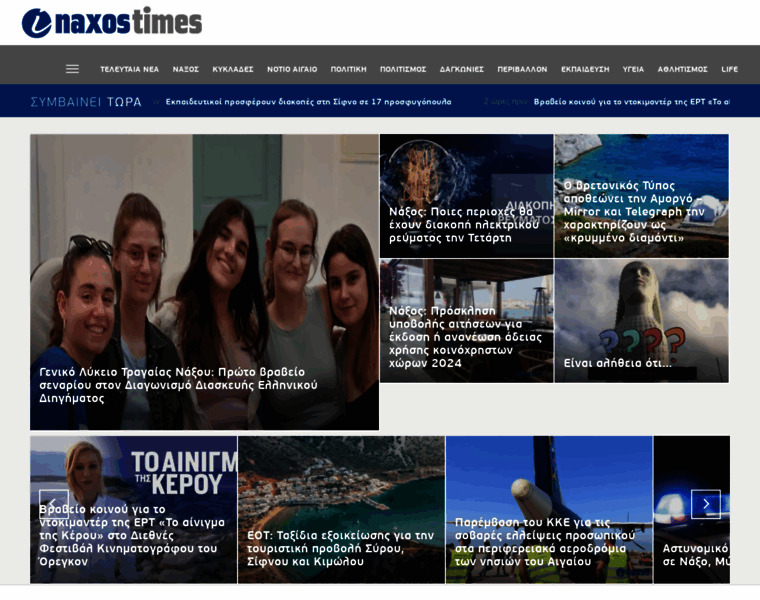 Naxostimes.gr thumbnail