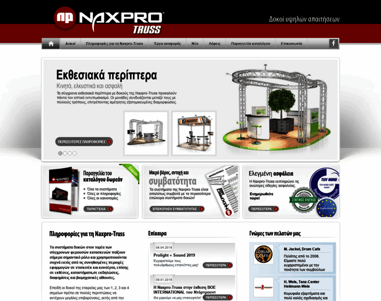 Naxpro-truss.gr thumbnail