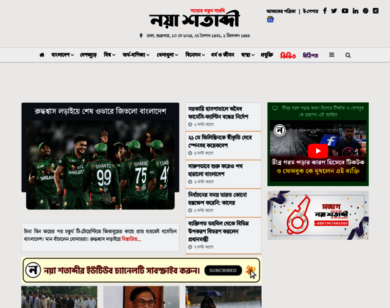 Nayashatabdi.news thumbnail