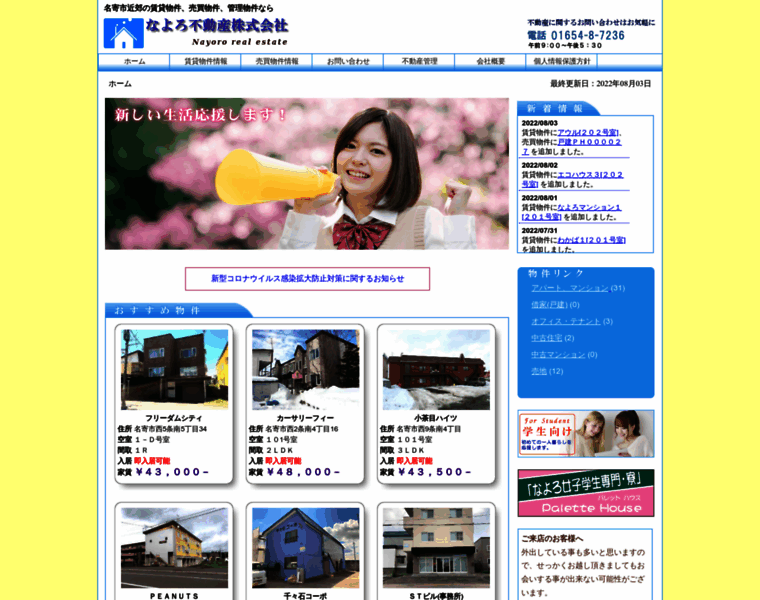 Nayoro-realestate.jp thumbnail