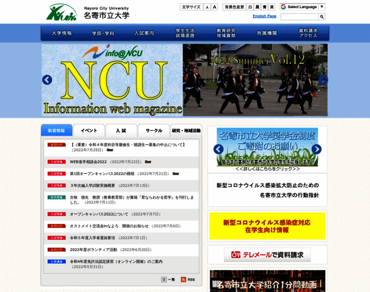 Nayoro.ac.jp thumbnail