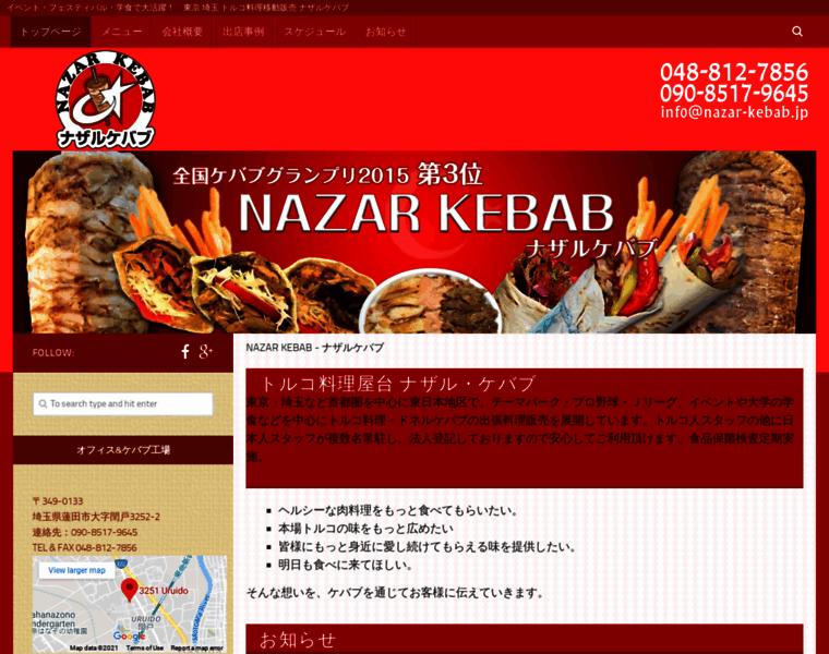Nazar-kebab.jp thumbnail