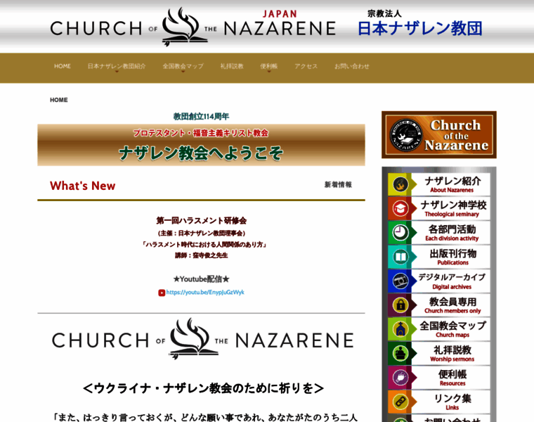 Nazarene.or.jp thumbnail