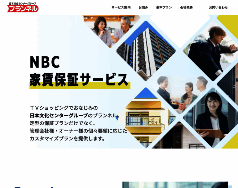 Nbc-hosyo.jp thumbnail