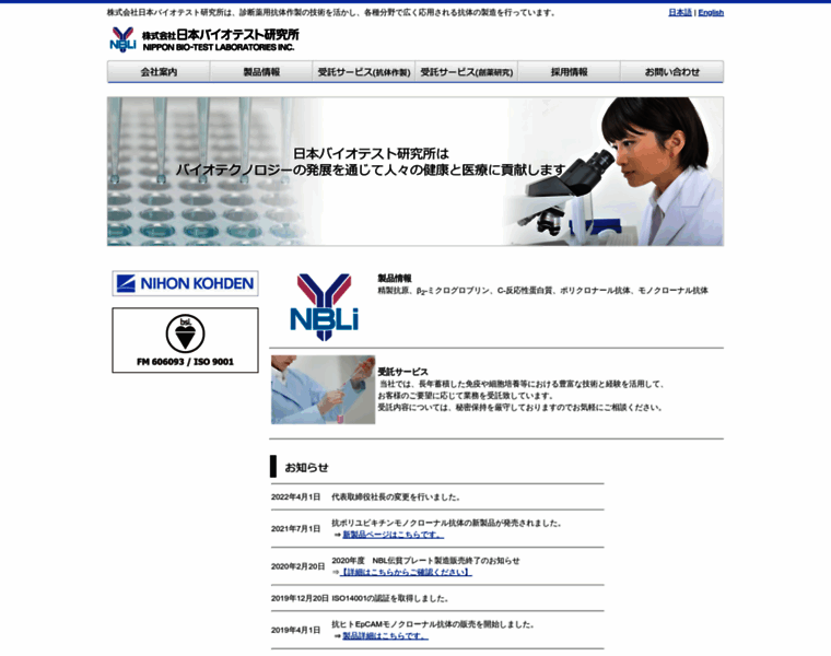 Nbiotest.co.jp thumbnail