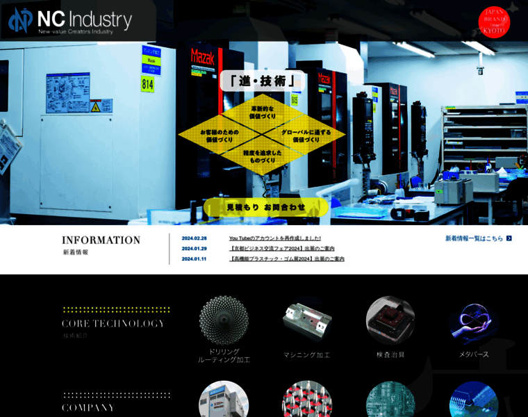 Nc-industry.co.jp thumbnail