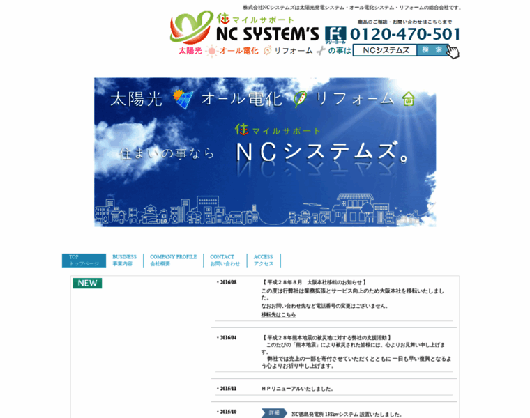 Nc-systems.jp thumbnail