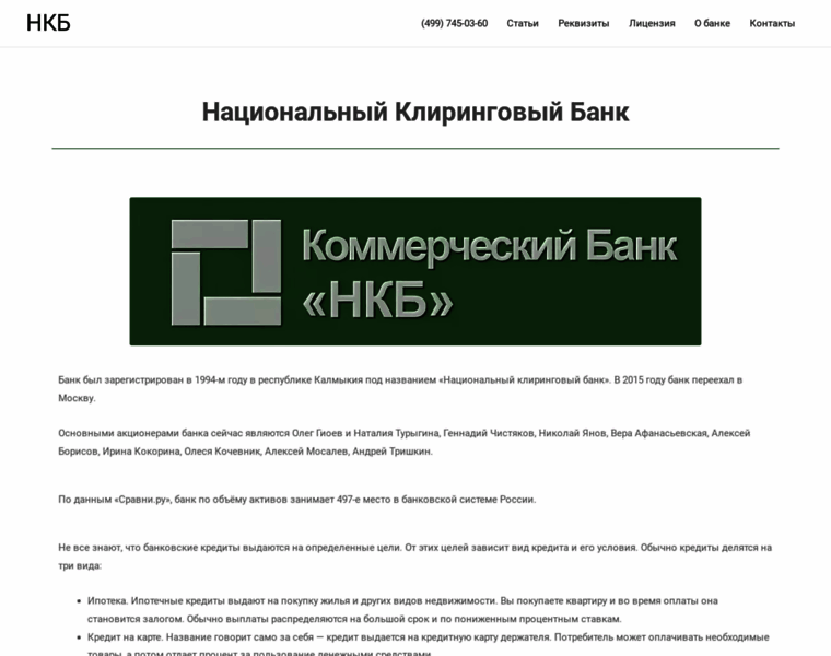 Ncb-bank.ru thumbnail