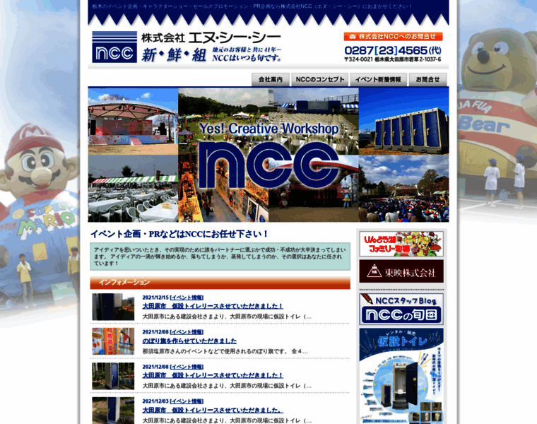 Ncc-event.com thumbnail