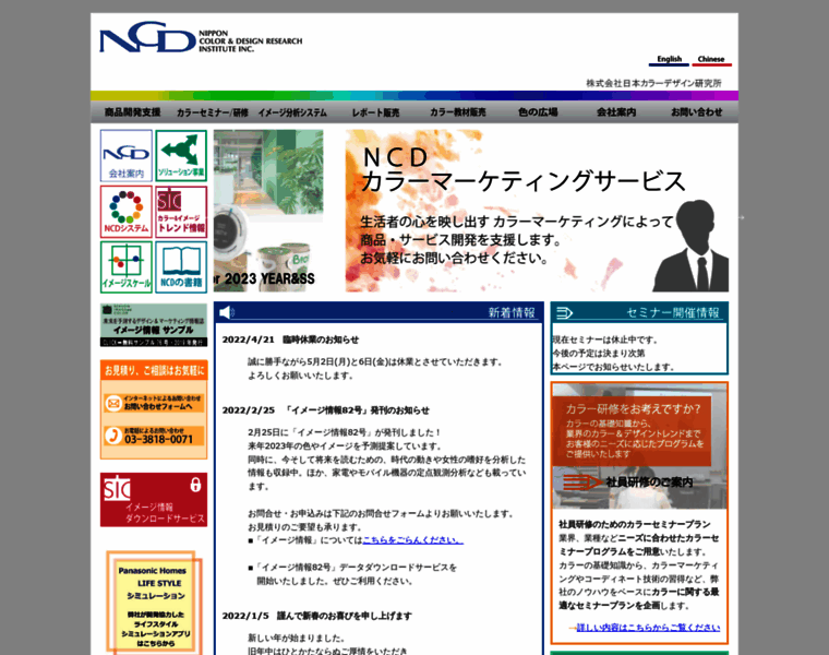 Ncd-ri.co.jp thumbnail