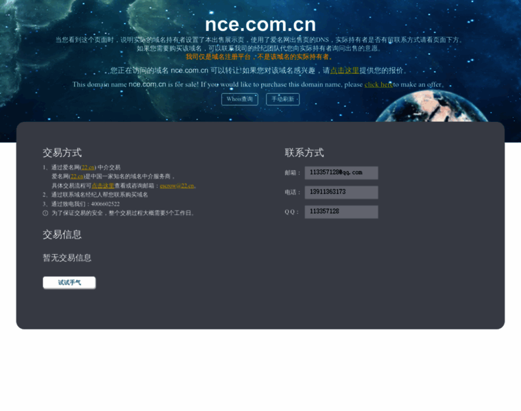Nce.com.cn thumbnail