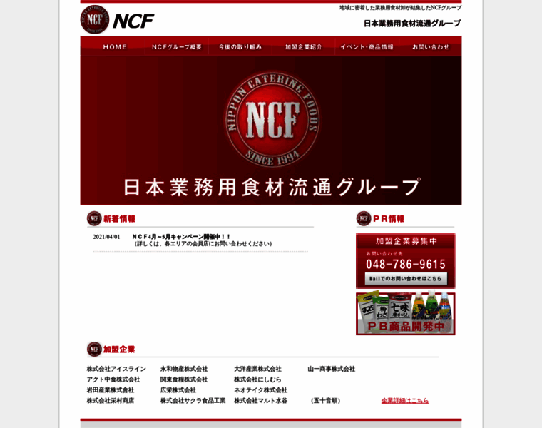 Ncf-group.jp thumbnail