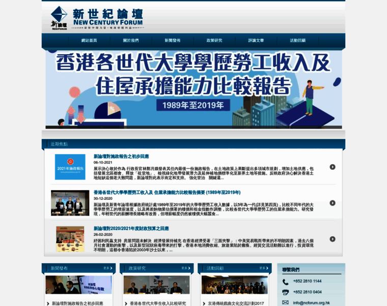 Ncforum.org.hk thumbnail