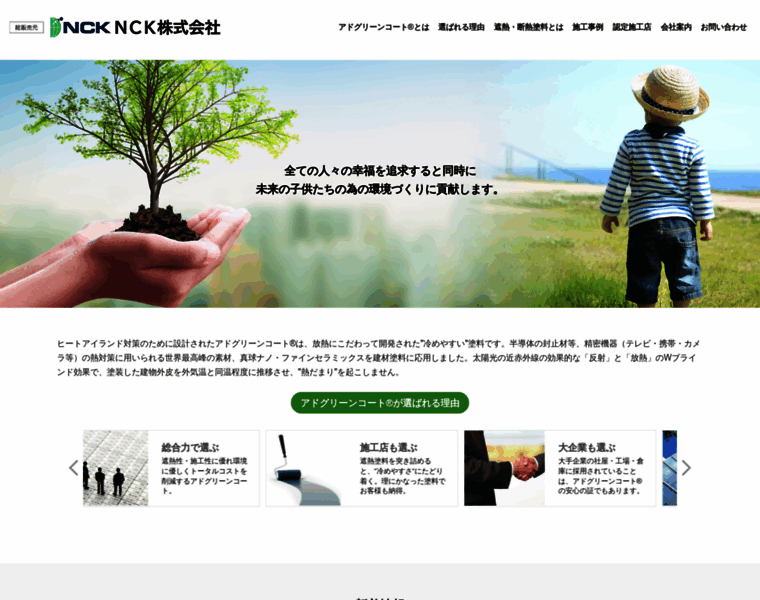 Nck-sales.co.jp thumbnail