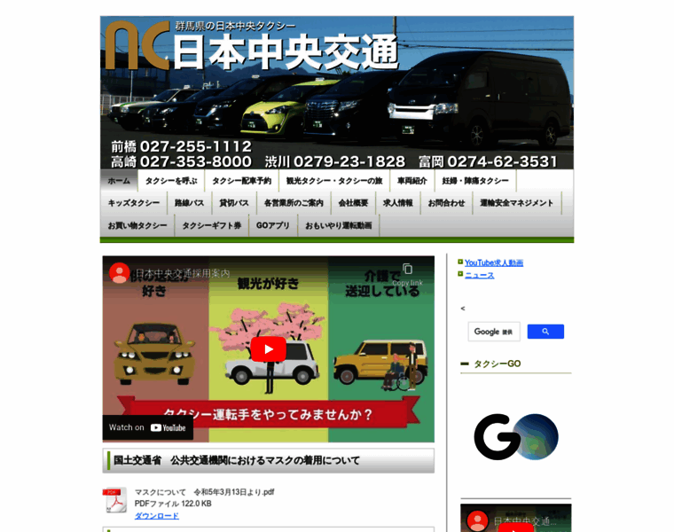 Nck-taxi.jp thumbnail