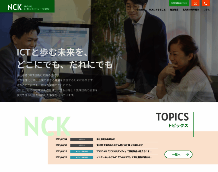 Nck-tky.co.jp thumbnail