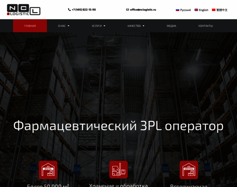 Nclogistic.ru thumbnail