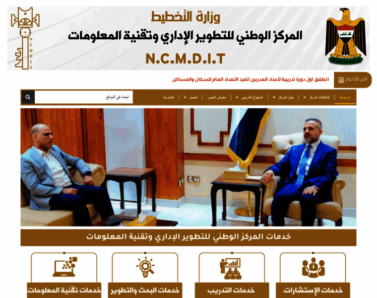 Ncmdit.gov.iq thumbnail