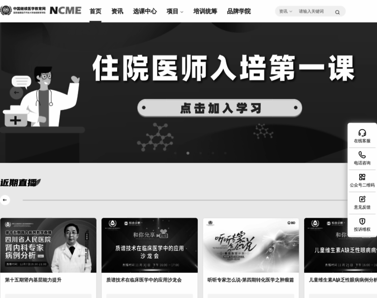 Ncme.org.cn thumbnail