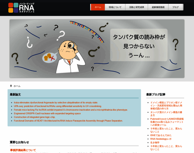 Ncrna.jp thumbnail