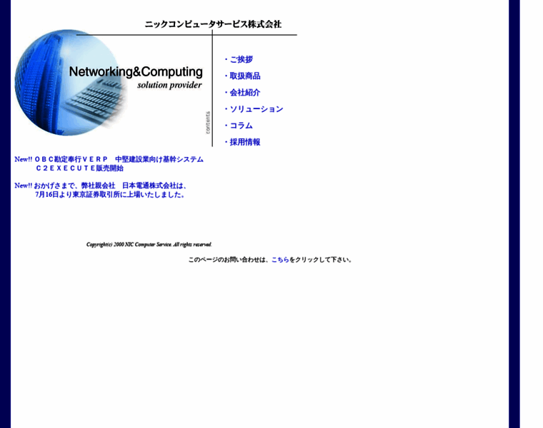 Ncsnet.co.jp thumbnail