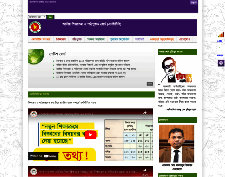 Nctb.gov.bd thumbnail