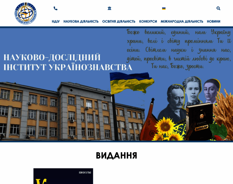 Ndiu.org.ua thumbnail