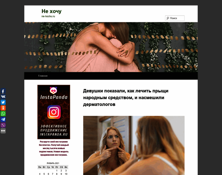 Ne-hochu.ru thumbnail