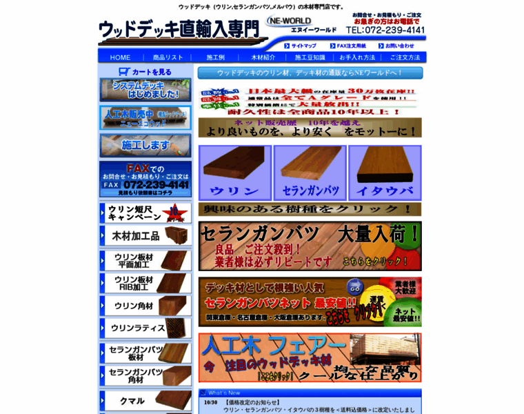 Ne-world.jp thumbnail