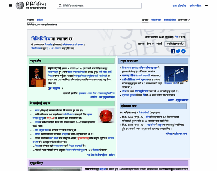 Ne.wikipedia.org thumbnail