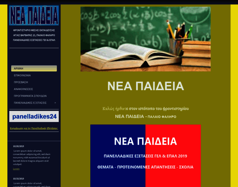 Neapaideia.edu.gr thumbnail