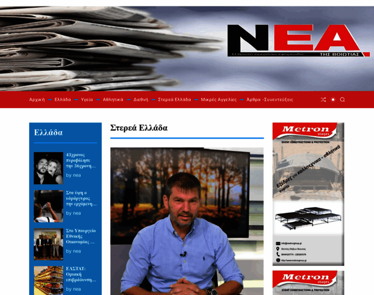 Neatisviotias.gr thumbnail