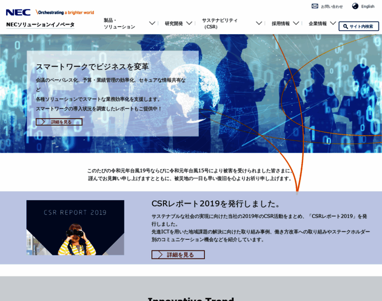 Nec-solutioninnovators.co.jp thumbnail Nec-solutioninnovators.co.jp thumbnail