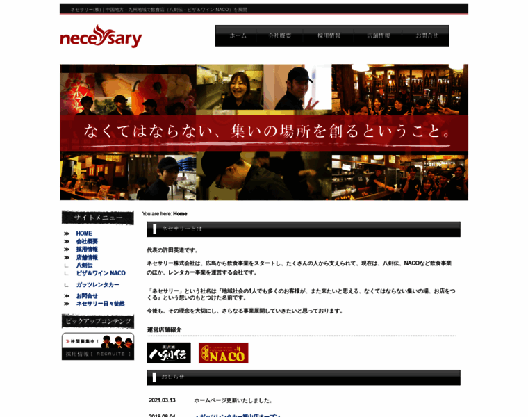 Necessary.co.jp thumbnail