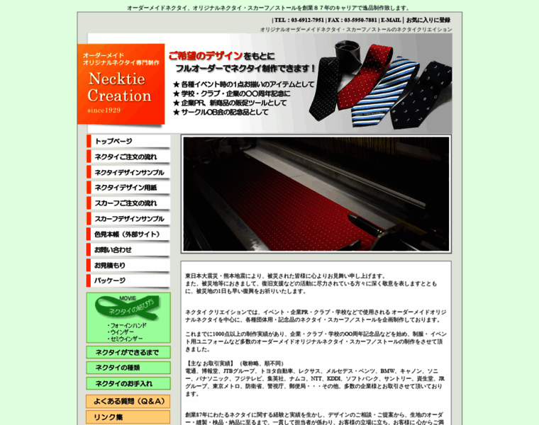 Necktie-creation.jp thumbnail