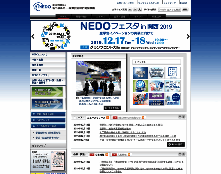 Nedo.go.jp thumbnail Nedo.go.jp thumbnail