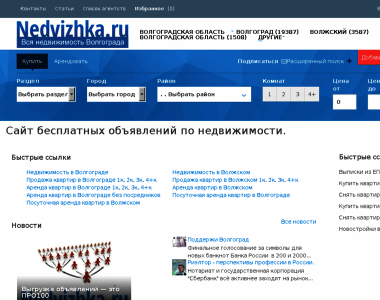 Nedvizhka.ru thumbnail