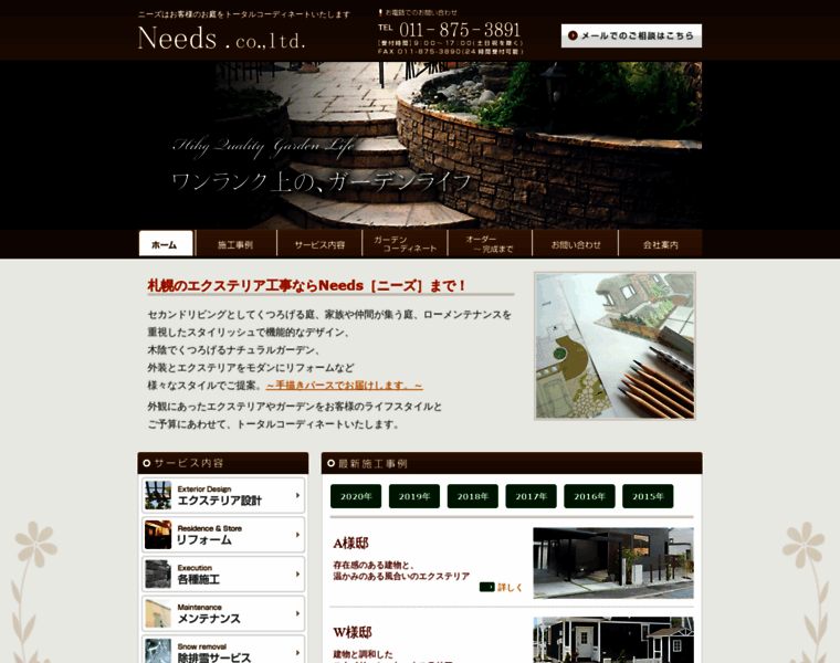 Needs-sapporo.co.jp thumbnail
