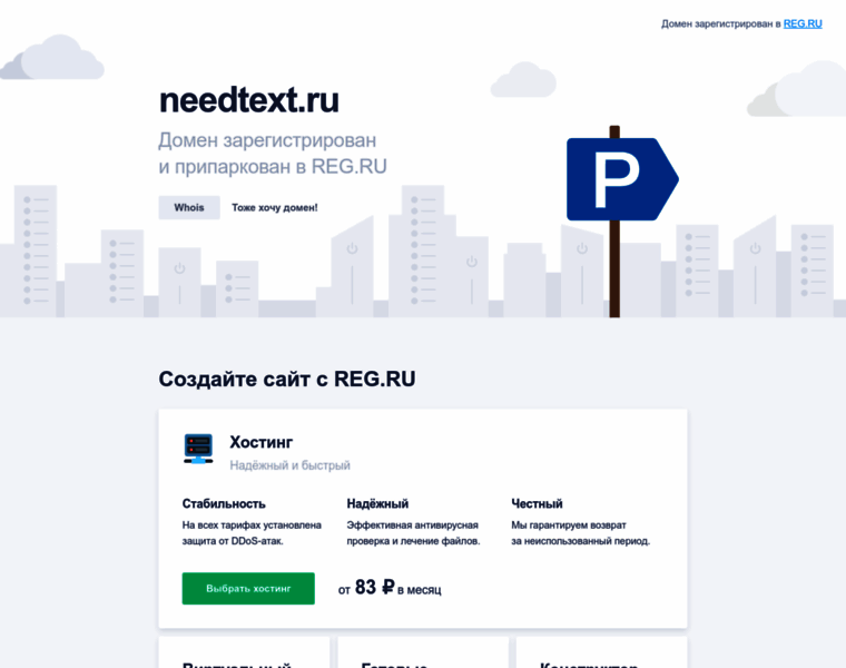 Needtext.ru thumbnail Needtext.ru thumbnail